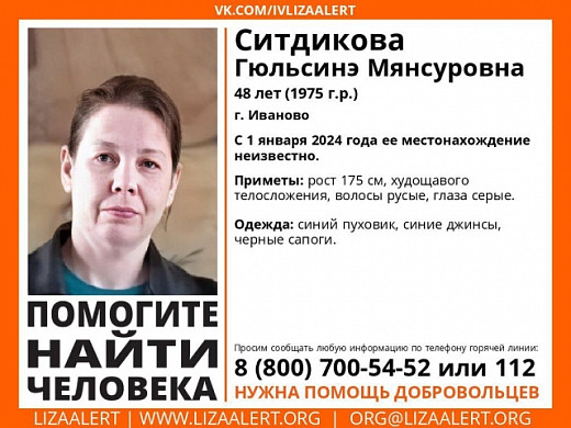 В Иванове с 1 января ищут 48-летнюю женщину